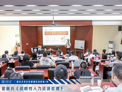 【課程回顧】重慶分院9月2日-3日翟新兵老師《戰略性人力資源管理》